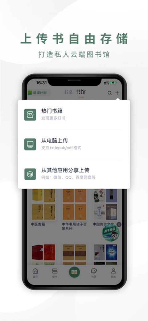 藏书馆苹果版手机赚钱软件截图2