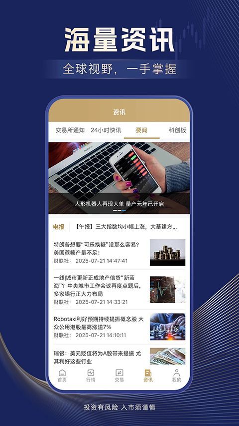 信达期货app手机赚钱软件截图4