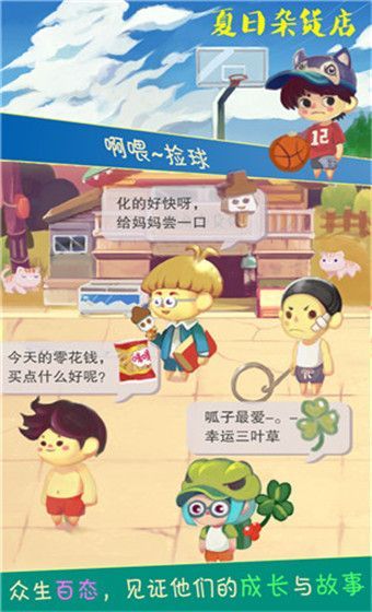 夏日杂货店官方正版手机赚钱软件截图4