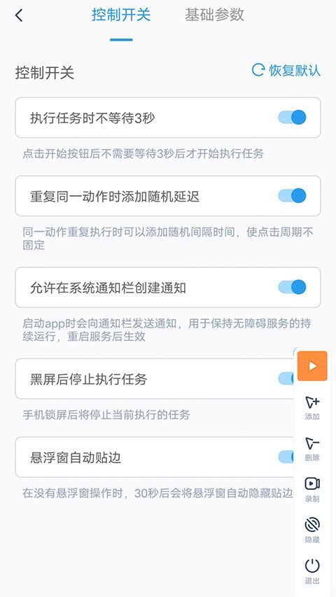 闪指连点器app手机赚钱软件截图4