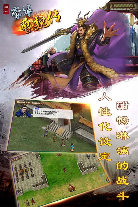 豪华曹魏传威力加强版手机赚钱软件截图5