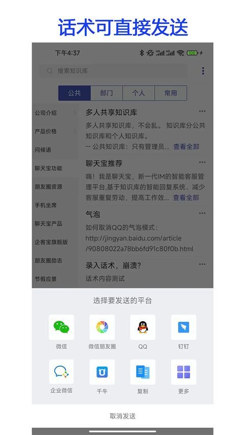 聊天宝客服助手app手机赚钱软件截图5