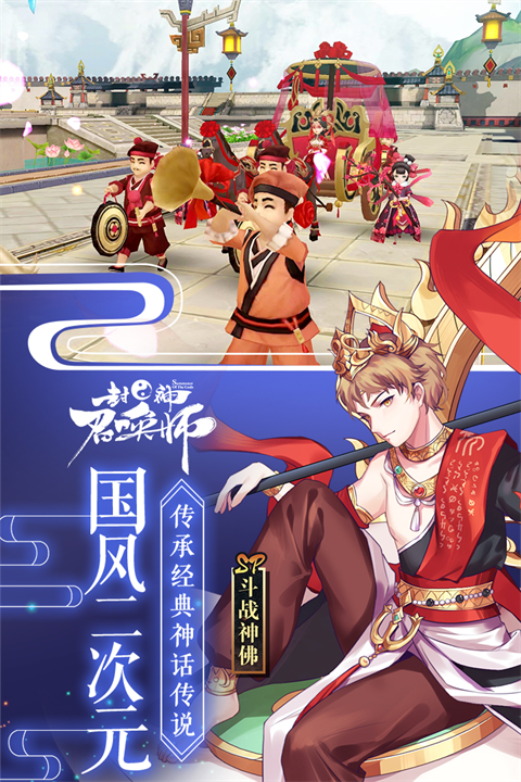 封神召唤师华为版手机赚钱软件截图2