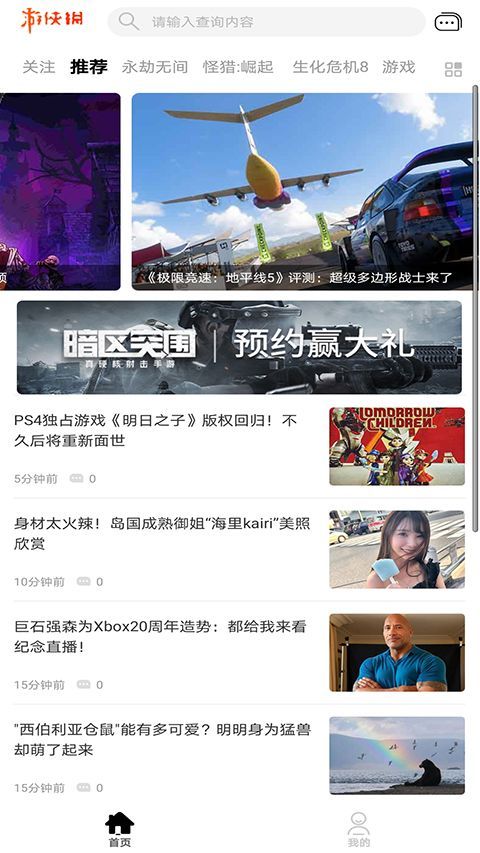 游侠网手机app手机赚钱软件截图4
