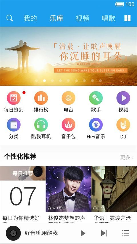 酷我音乐播放器hd版手机赚钱软件截图3