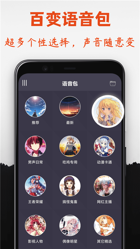 专业变声器手机版手机赚钱软件截图2