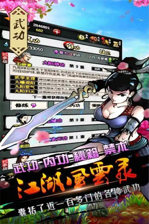 江湖风云录华为版手机赚钱软件截图5