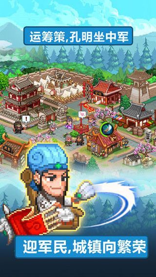 像素魏蜀吴蜀汉传奇官方版手机赚钱软件截图2