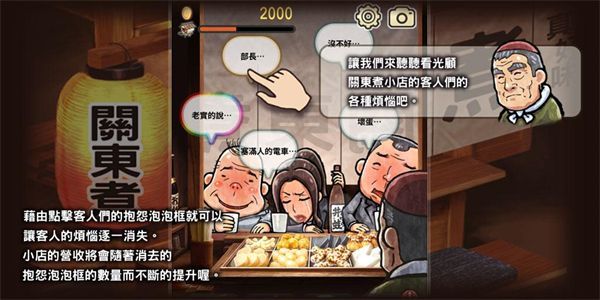 关东煮店人情故事手机赚钱软件截图4
