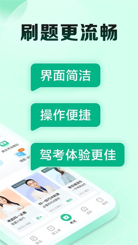 驾校一点通极速版iOS版手机赚钱软件截图2