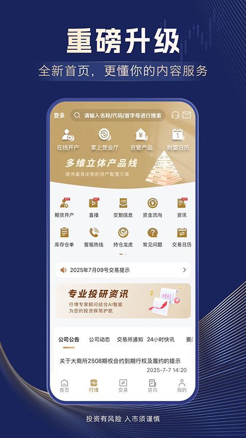 信达期货app手机赚钱软件截图5