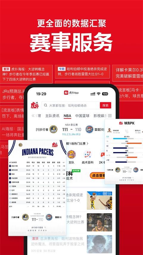 虎扑APP苹果版手机赚钱软件截图2