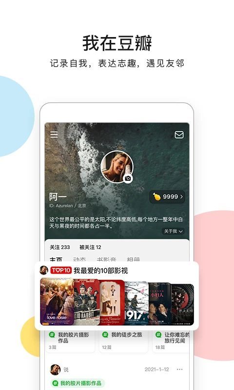 豆瓣苹果版手机赚钱软件截图4