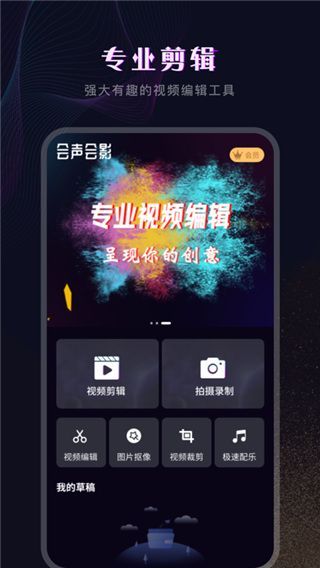 会声会影视频编辑软件手机版手机赚钱软件截图4