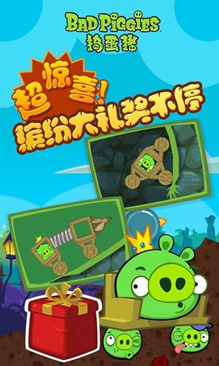 捣蛋猪HD手机版(Bad Piggies)手机赚钱软件截图5