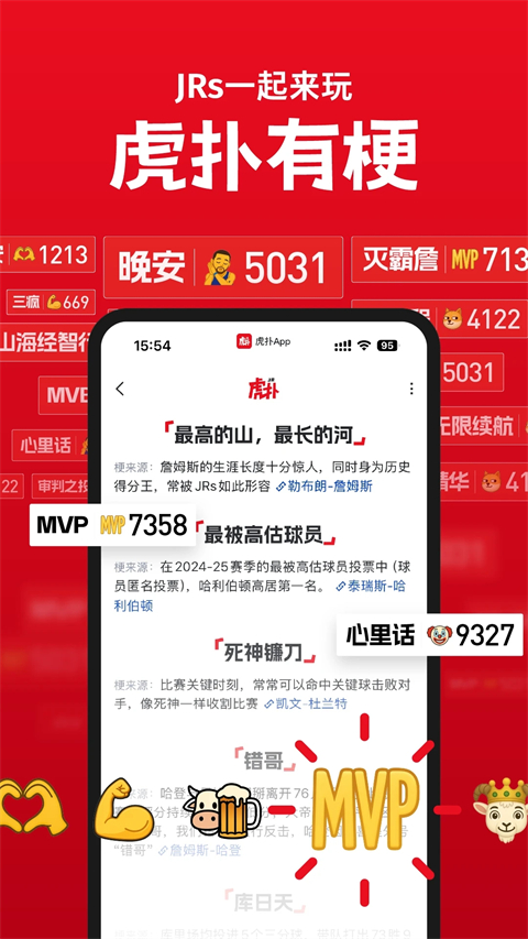 虎扑APP苹果版手机赚钱软件截图3
