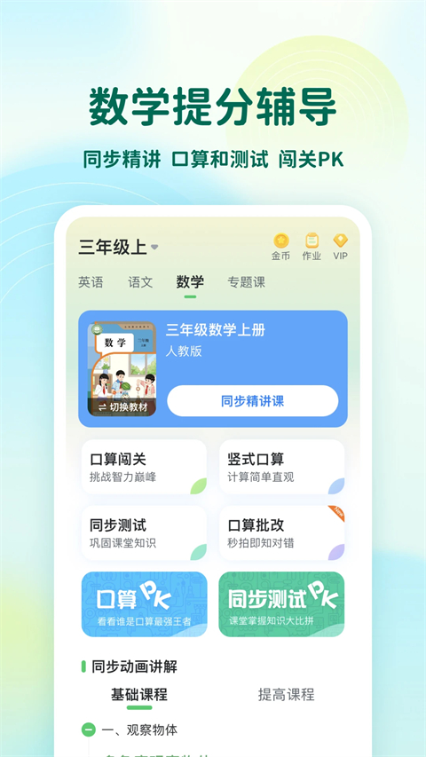 可可宝贝小学英语app手机赚钱软件截图3