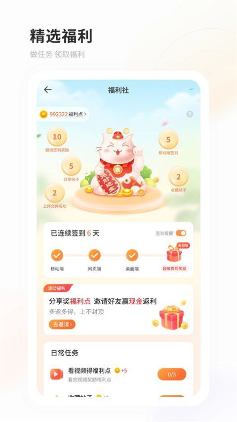 飞猫盘最新版app手机赚钱软件截图3