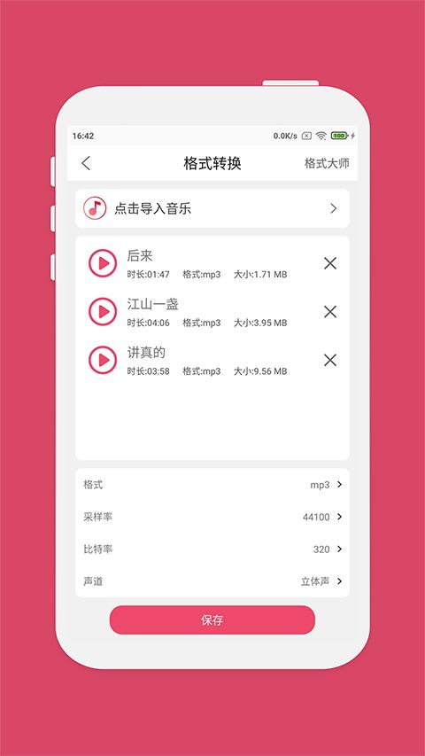 斗图音乐剪辑app手机赚钱软件截图3