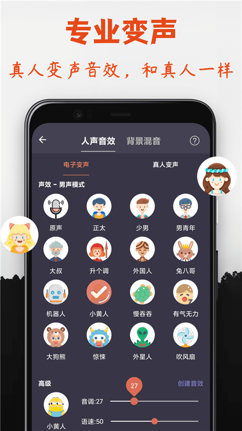专业变声器手机版手机赚钱软件截图3