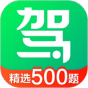 驾校一点通极速版iOS版手机赚钱软件