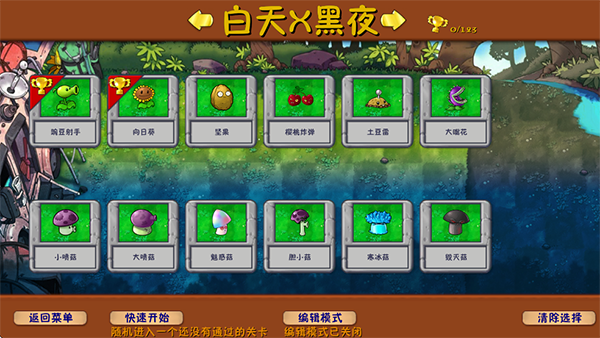 植物大战僵尸融合版手机版手机赚钱软件截图3
