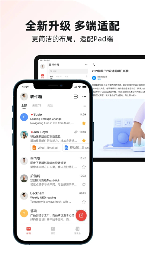 阿里邮箱(阿里云邮箱app)手机赚钱软件截图2