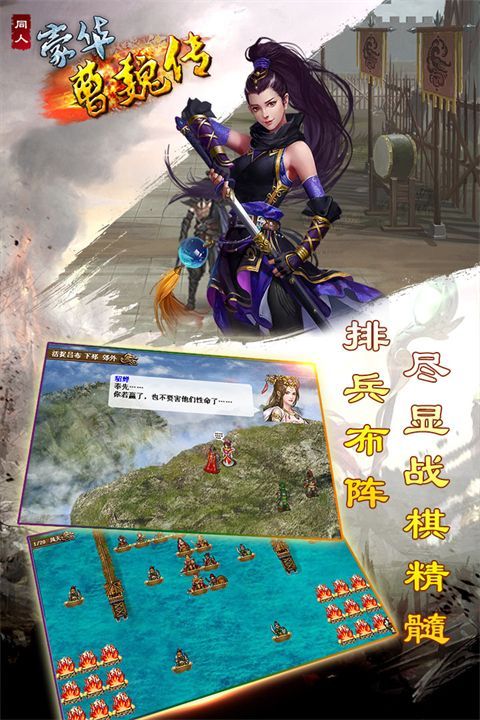 豪华曹魏传威力加强版手机赚钱软件截图2