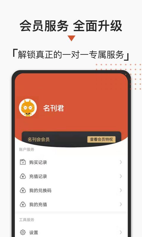 名刊会app手机赚钱软件截图2