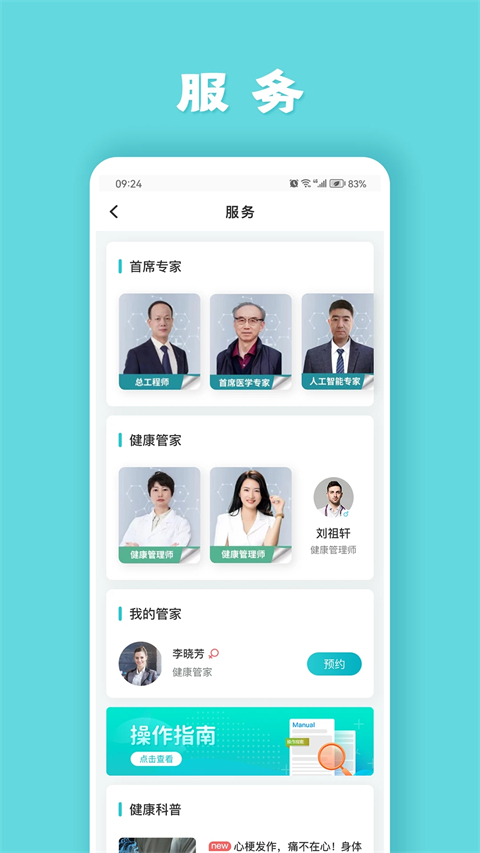 健管助手App手机赚钱软件截图1