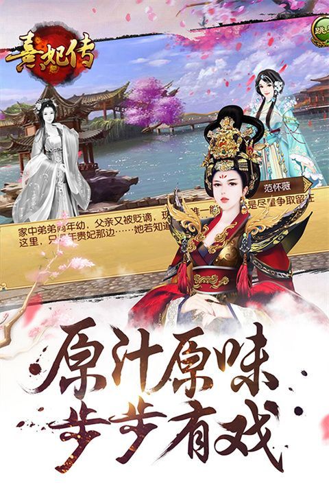 熹妃传百度版手机赚钱软件截图4