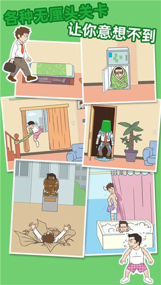 老婆我回来了中文版手机赚钱软件截图1