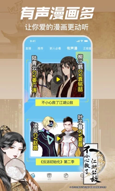 哔哩哔哩漫画App(bilibili正版漫画平台)手机赚钱软件截图2