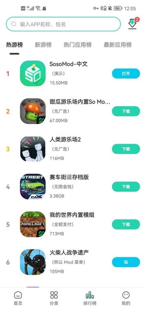 SosoMod游戏盒手机赚钱软件截图1