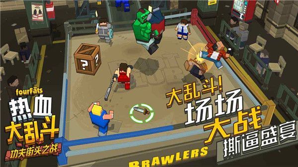 热血大乱斗游戏手机赚钱软件截图3