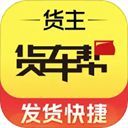 货车帮货主版app手机赚钱软件