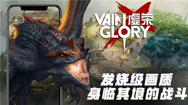 虚荣手游(Vainglory)手机赚钱软件截图3