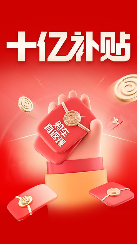 易车APP手机赚钱软件截图1