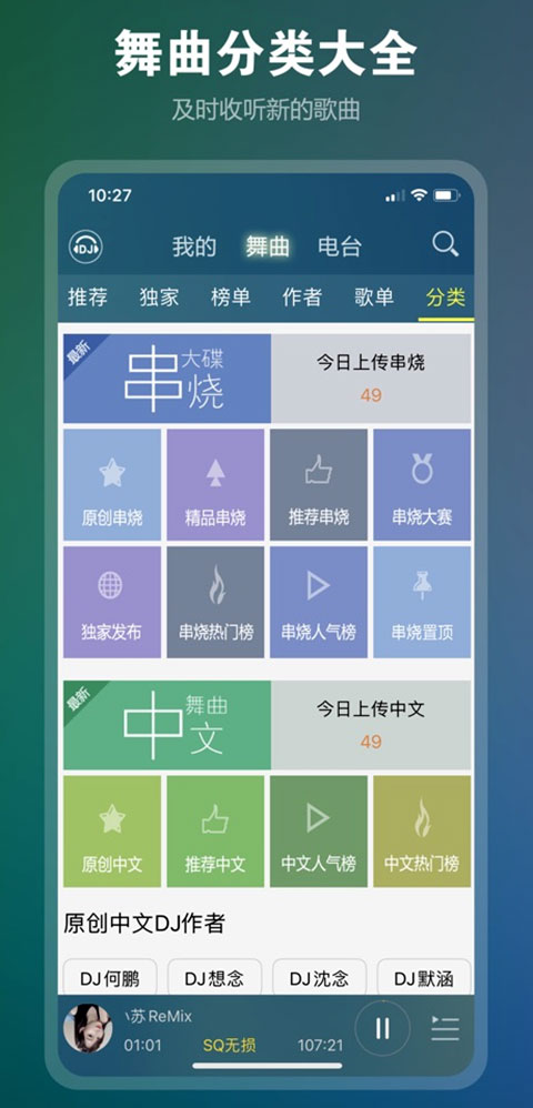 DJ音乐盒ios版手机赚钱软件截图4