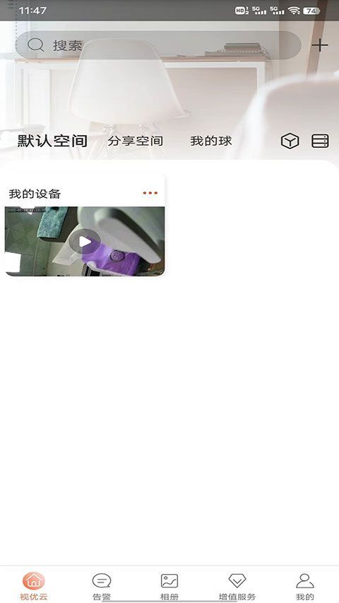 视优云监控app手机赚钱软件截图1
