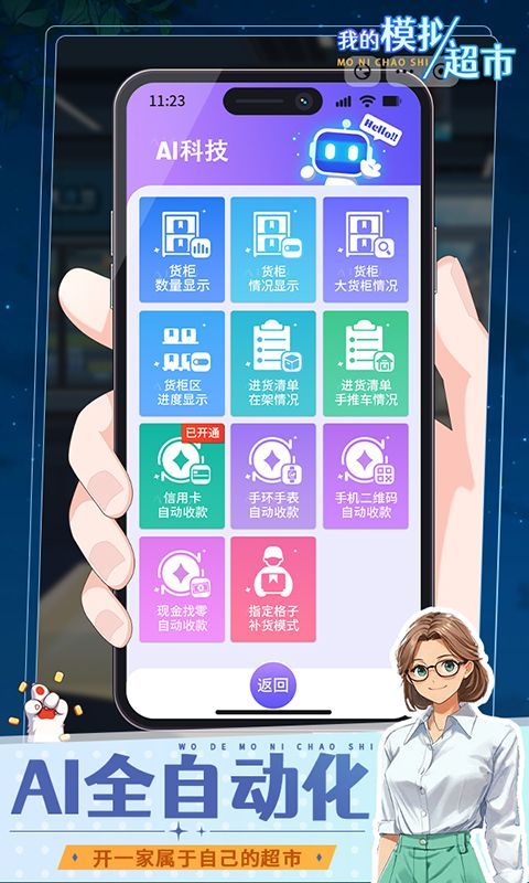 我的模拟超市手机赚钱软件截图2