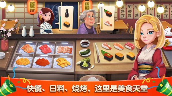 梦幻餐厅(Happy Cooking)手机赚钱软件截图1