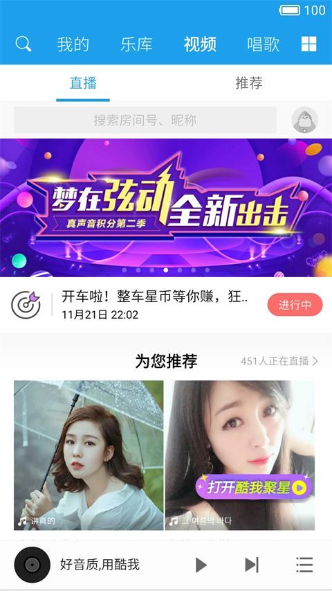 酷我音乐播放器hd版手机赚钱软件截图4