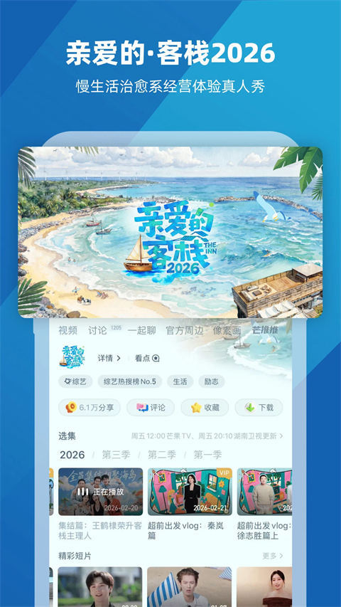 芒果TV播放器官方版手机赚钱软件截图5