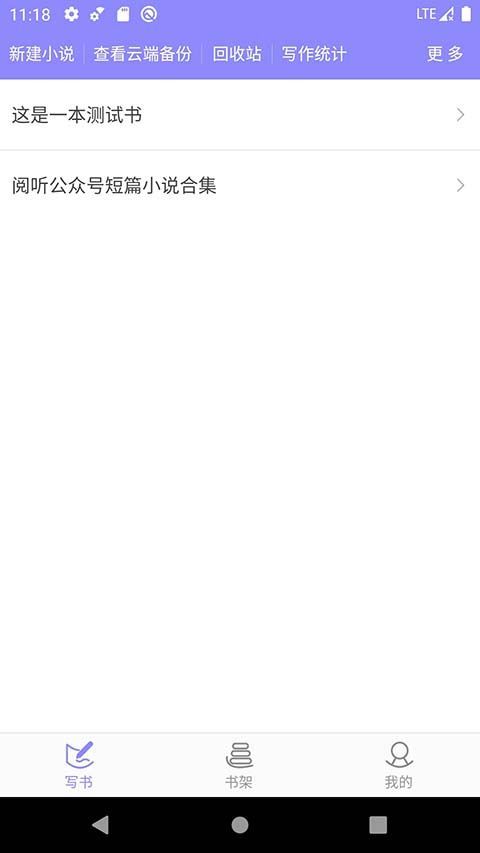 手机写小说app手机赚钱软件截图5