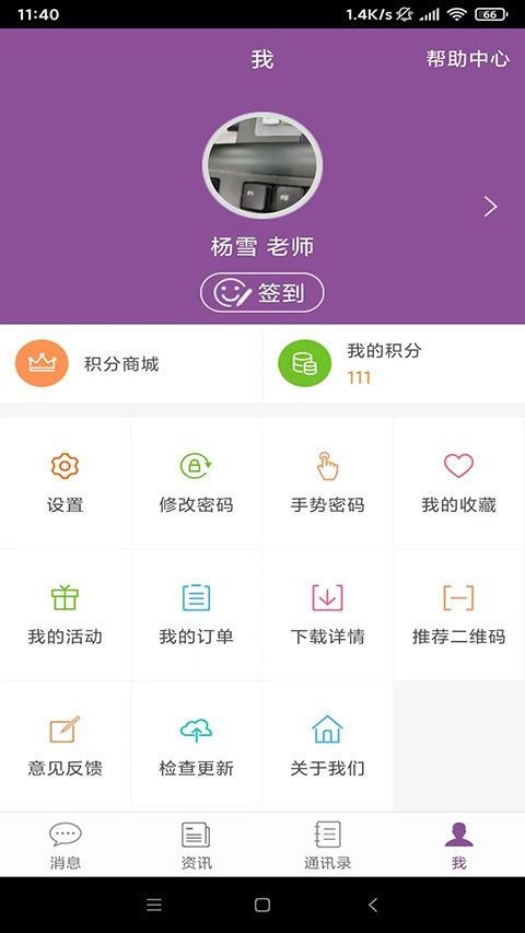 问学教师端App手机赚钱软件截图3