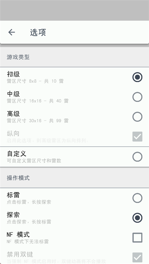 经典扫雷手机版手机赚钱软件截图2