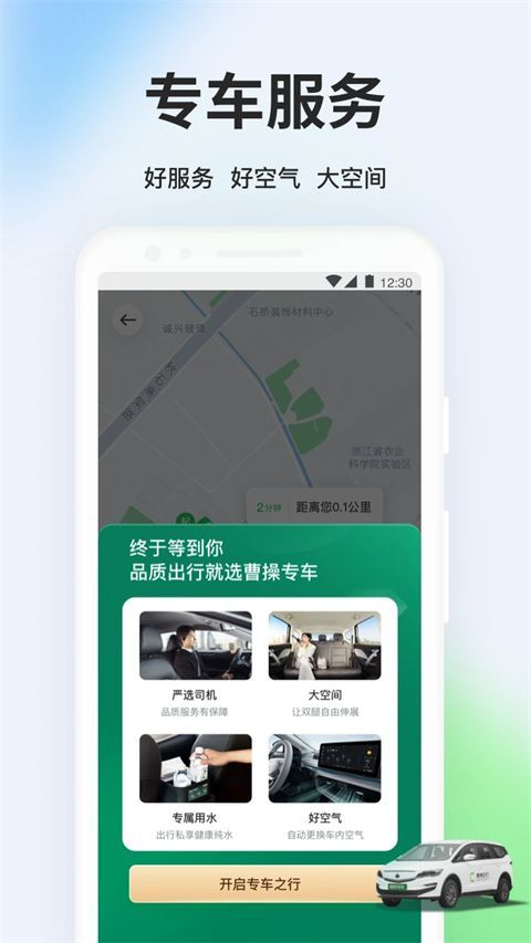 曹操出行鸿蒙版手机赚钱软件截图1
