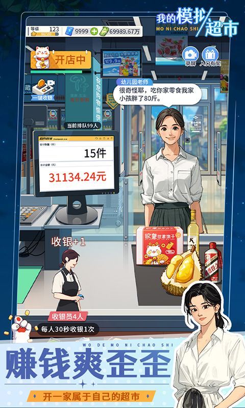 我的模拟超市手机赚钱软件截图3