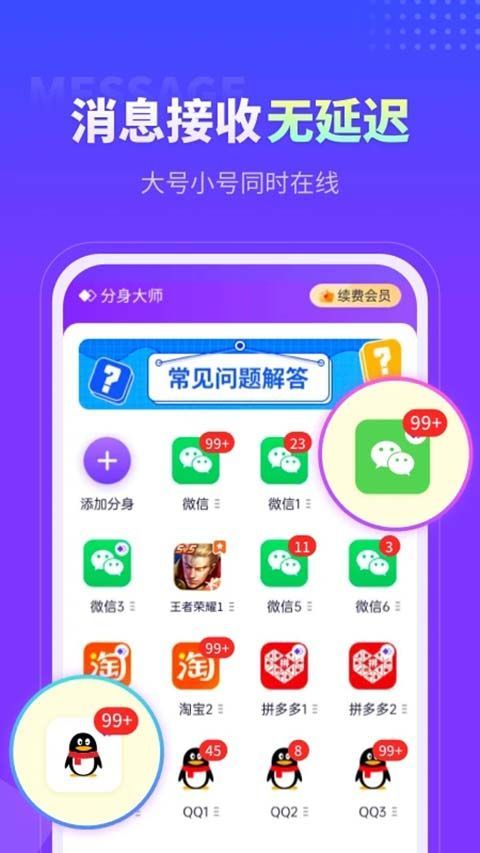 分身大师最新版手机赚钱软件截图2